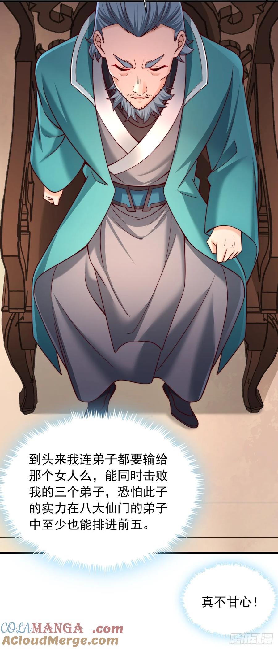 《表白美女宗主后，我无敌了？》第13话 仙级功法 第23页