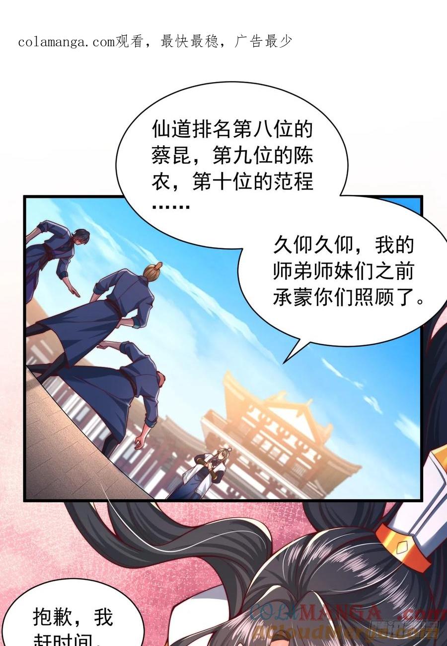 《表白美女宗主后，我无敌了？》第13话 仙级功法 第1页
