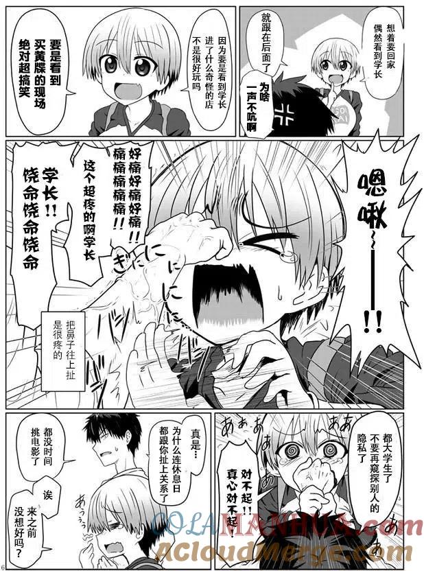 宇崎酱想要玩耍 第02回 第6页