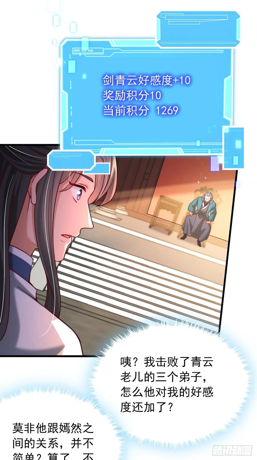 《表白美女宗主后，我无敌了？》第13话 仙级功法 第24页
