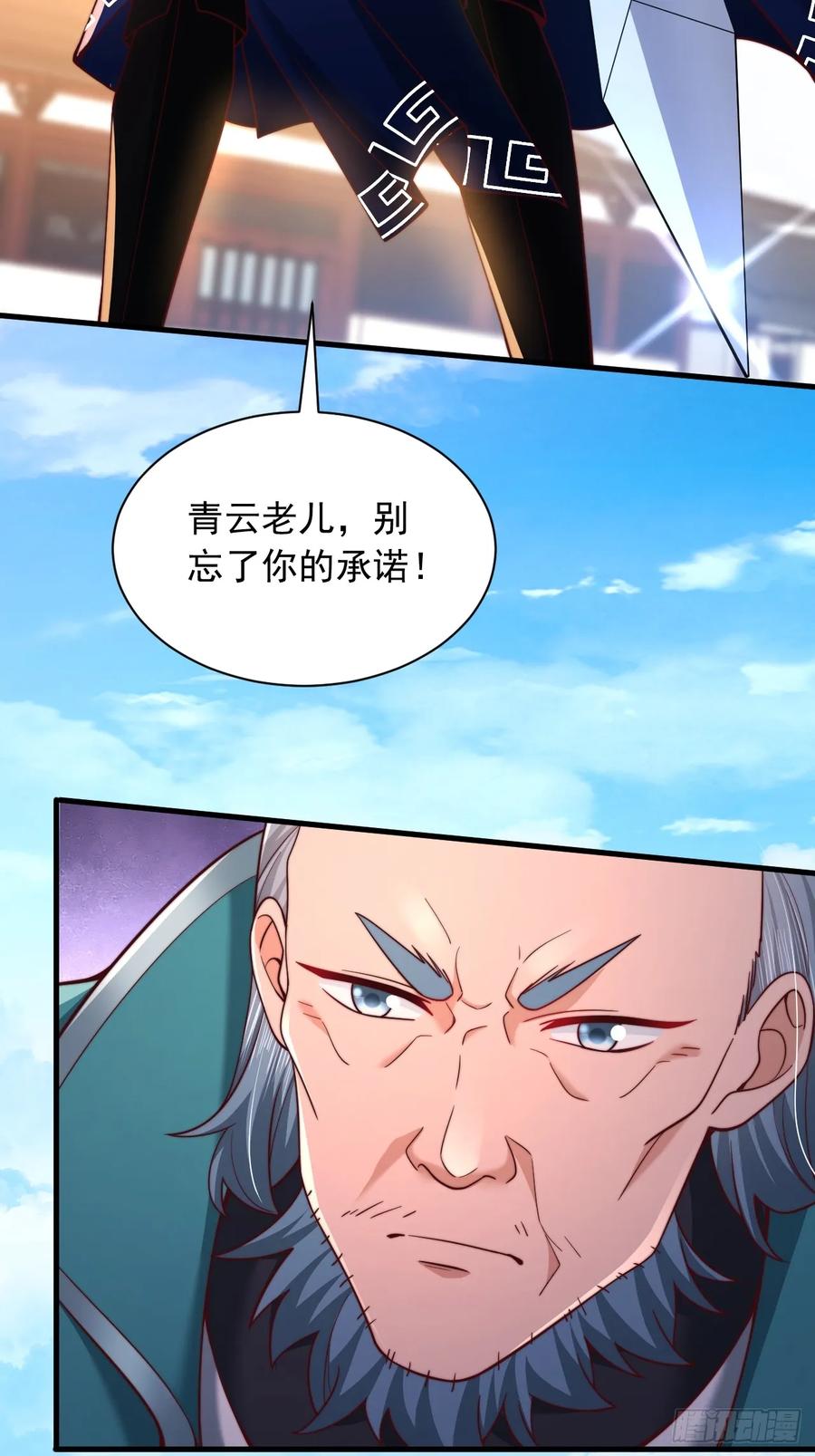 《表白美女宗主后，我无敌了？》第13话 仙级功法 第26页