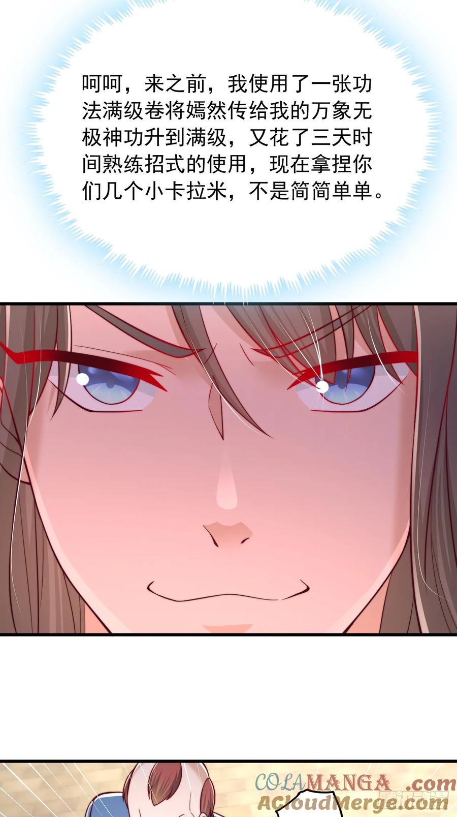 《表白美女宗主后，我无敌了？》第13话 仙级功法 第9页