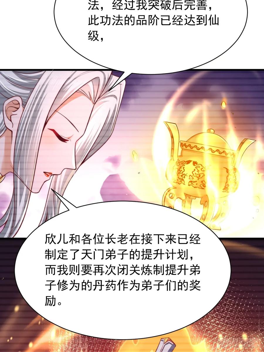 《表白美女宗主后，我无敌了？》第13话 仙级功法 第6页