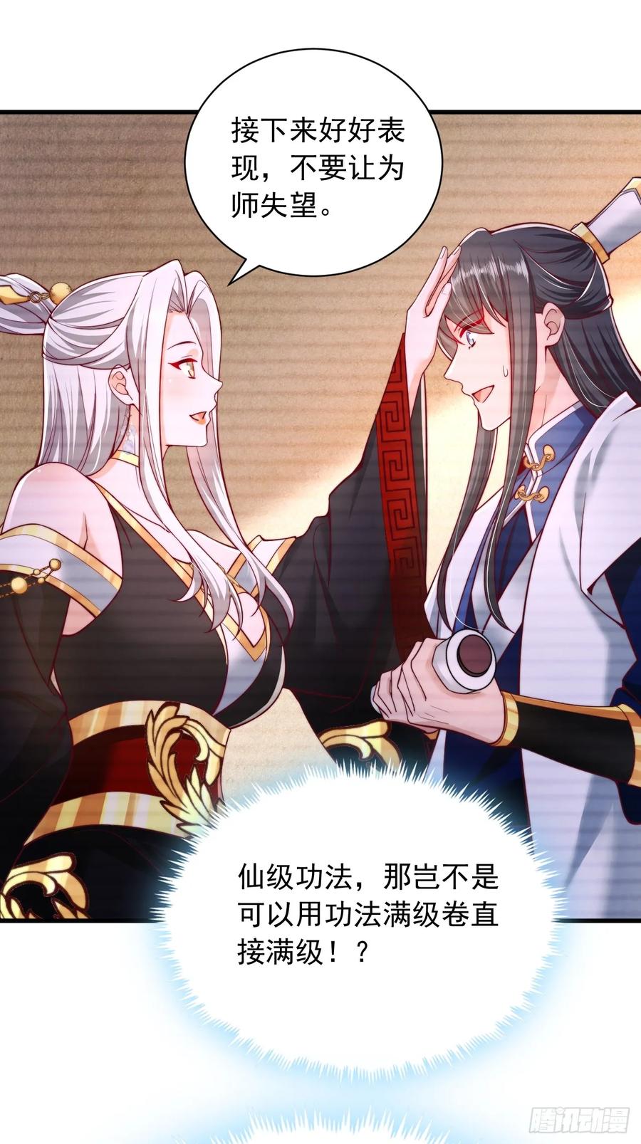 《表白美女宗主后，我无敌了？》第13话 仙级功法 第8页