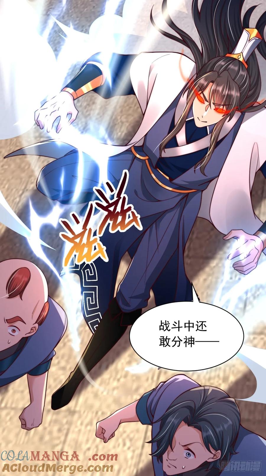 《表白美女宗主后，我无敌了？》第13话 仙级功法 第17页