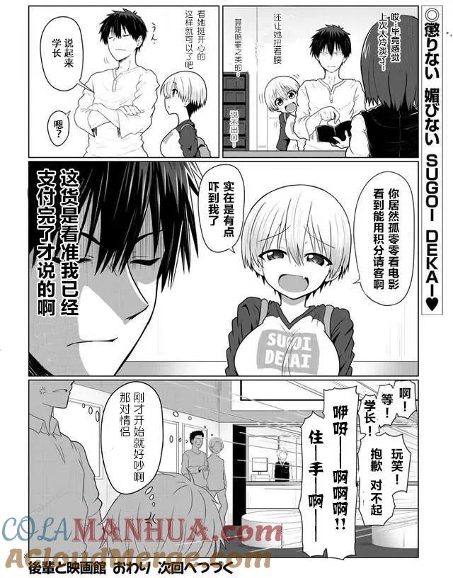 宇崎酱想要玩耍 第02回 第8页