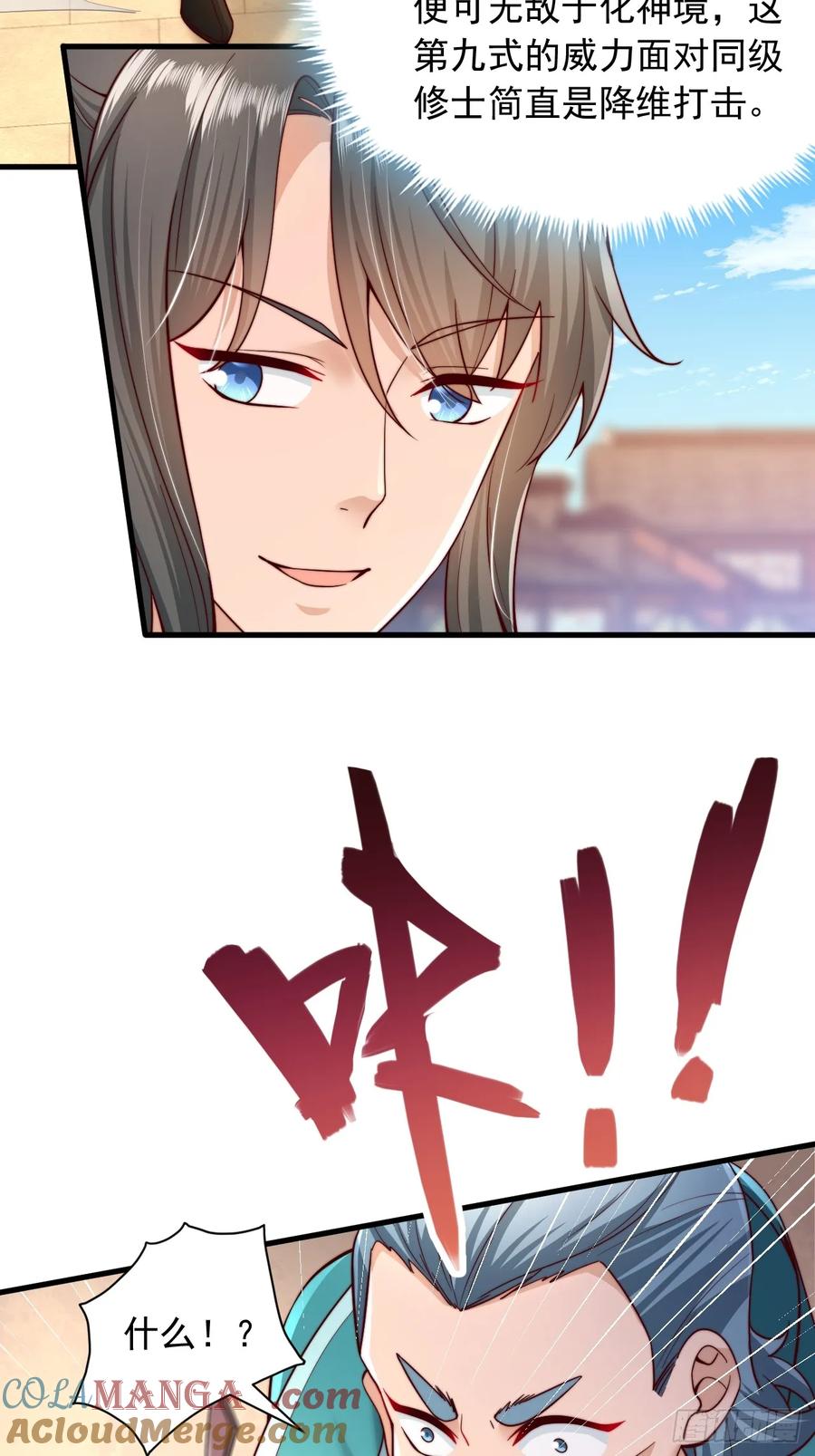 《表白美女宗主后，我无敌了？》第13话 仙级功法 第21页