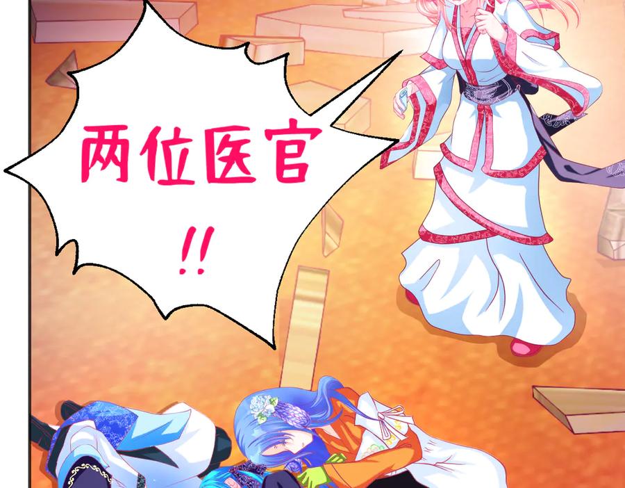 恋上月夜花蝶(新) - 152天啊!修远会不会也中毒了_ - 第65张图