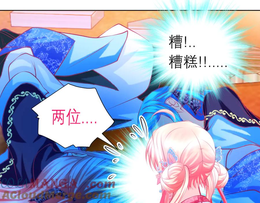 恋上月夜花蝶(新) - 152天啊!修远会不会也中毒了_ - 第67张图