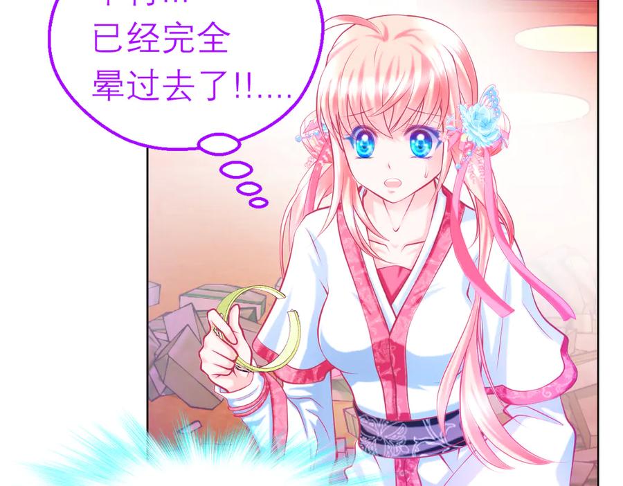 恋上月夜花蝶(新) - 152天啊!修远会不会也中毒了_ - 第69张图