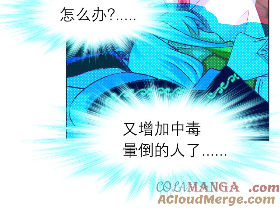 恋上月夜花蝶(新) - 152天啊!修远会不会也中毒了_ - 第70张图