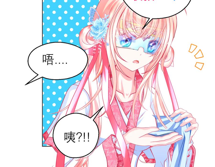 恋上月夜花蝶(新) - 152天啊!修远会不会也中毒了_ - 第47张图