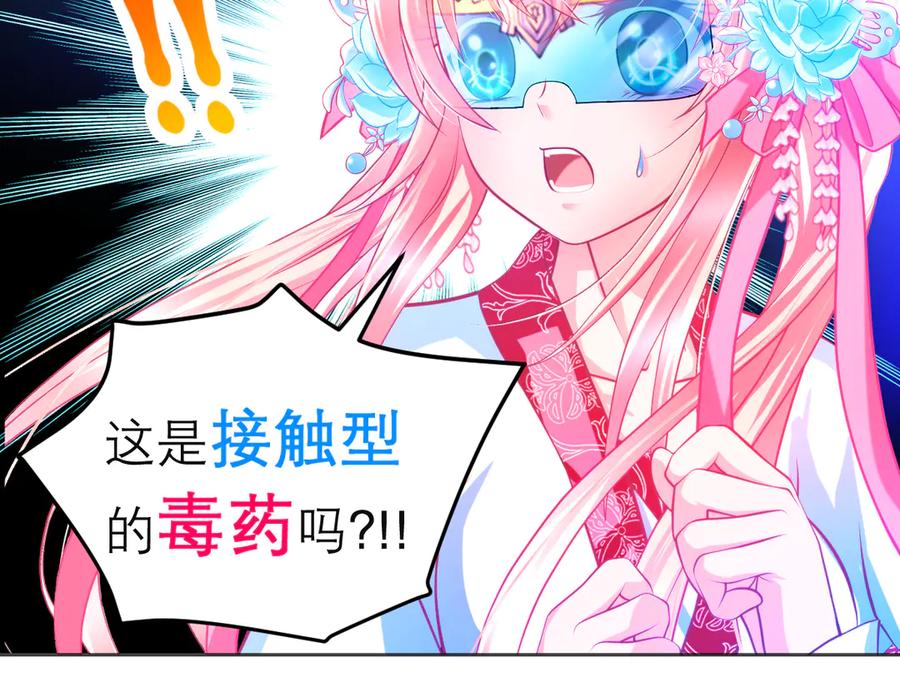 恋上月夜花蝶(新) - 152天啊!修远会不会也中毒了_ - 第57张图