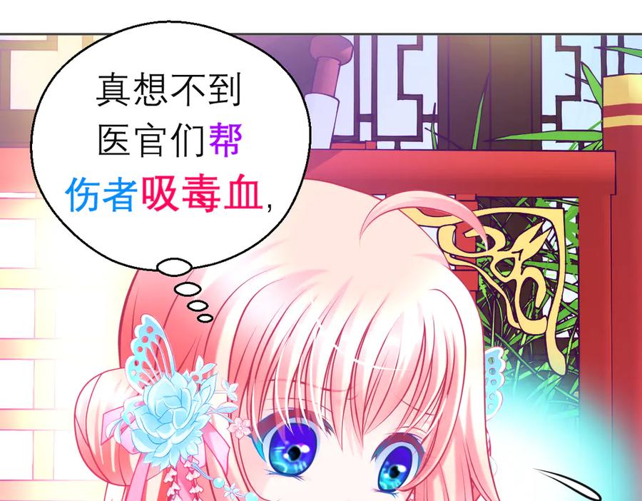 恋上月夜花蝶(新) - 152天啊!修远会不会也中毒了_ - 第71张图