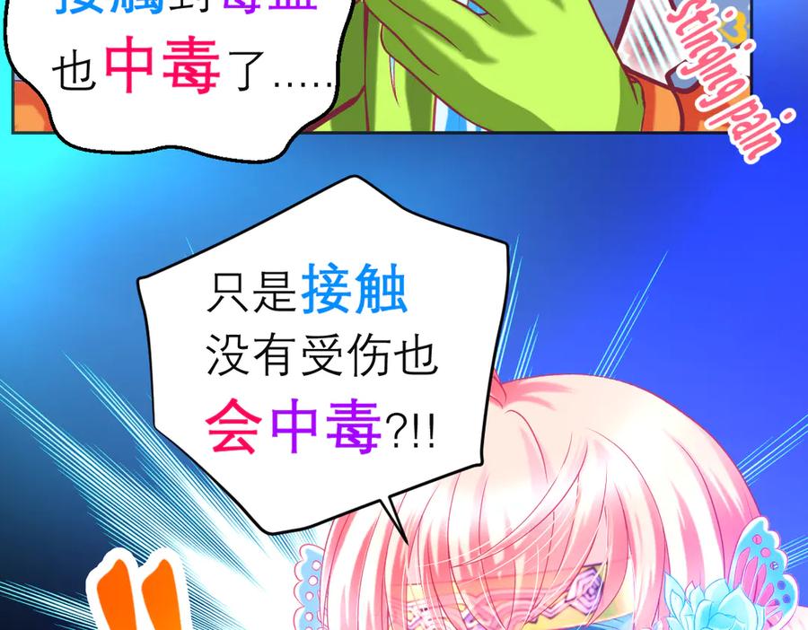 恋上月夜花蝶(新) - 152天啊!修远会不会也中毒了_ - 第56张图