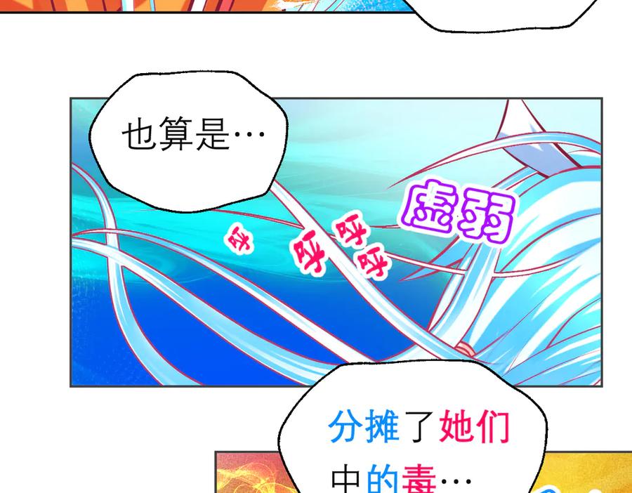 恋上月夜花蝶(新) - 152天啊!修远会不会也中毒了_ - 第60张图