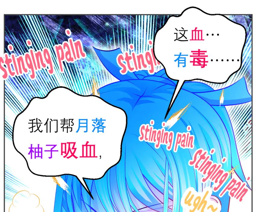 恋上月夜花蝶(新) - 152天啊!修远会不会也中毒了_ - 第54张图