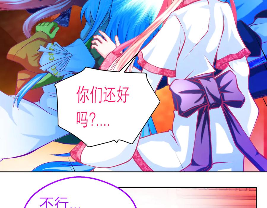 恋上月夜花蝶(新) - 152天啊!修远会不会也中毒了_ - 第68张图