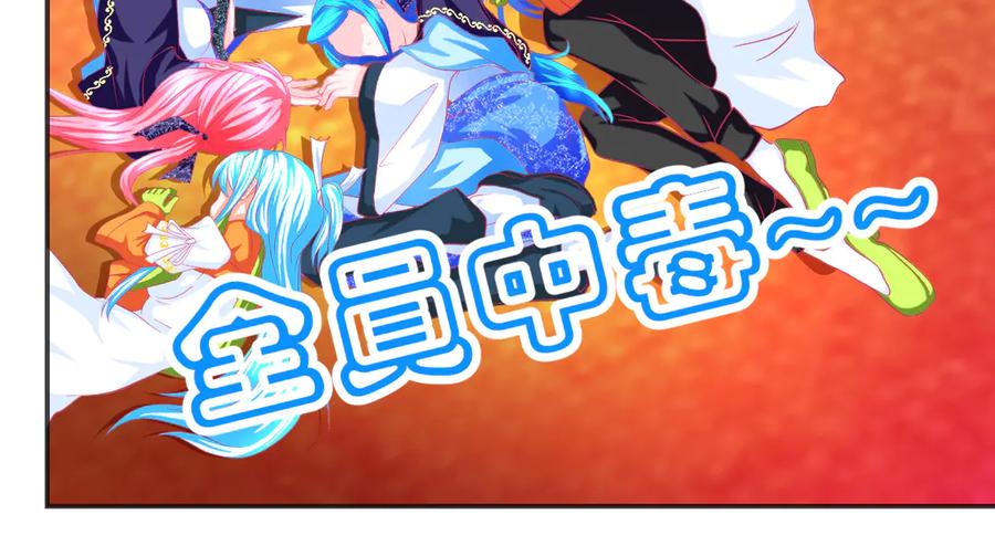 恋上月夜花蝶(新) - 152天啊!修远会不会也中毒了_ - 第66张图