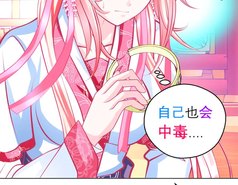 恋上月夜花蝶(新) - 152天啊!修远会不会也中毒了_ - 第72张图