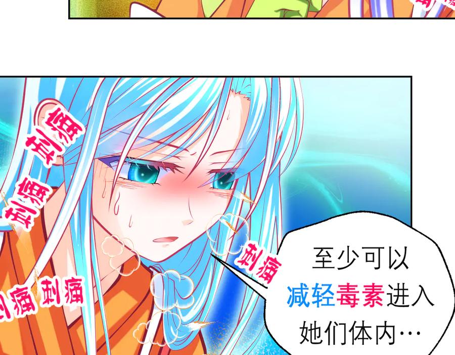 恋上月夜花蝶(新) - 152天啊!修远会不会也中毒了_ - 第59张图