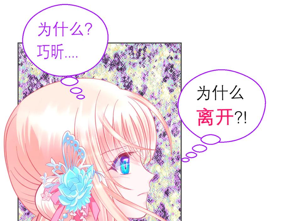 恋上月夜花蝶(新) - 154完蛋了!就这么初吻了吗_ - 第40张图