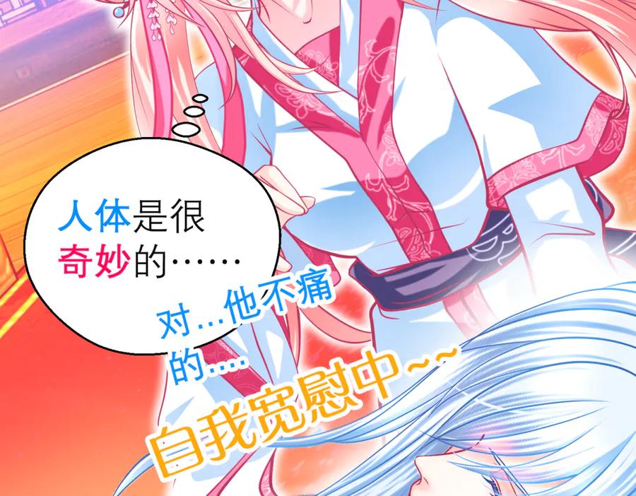 恋上月夜花蝶(新) - 154完蛋了!就这么初吻了吗_ - 第30张图