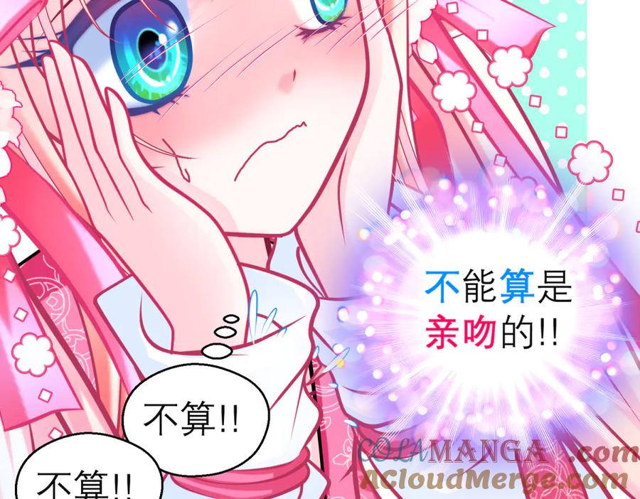 恋上月夜花蝶(新) - 154完蛋了!就这么初吻了吗_ - 第25张图