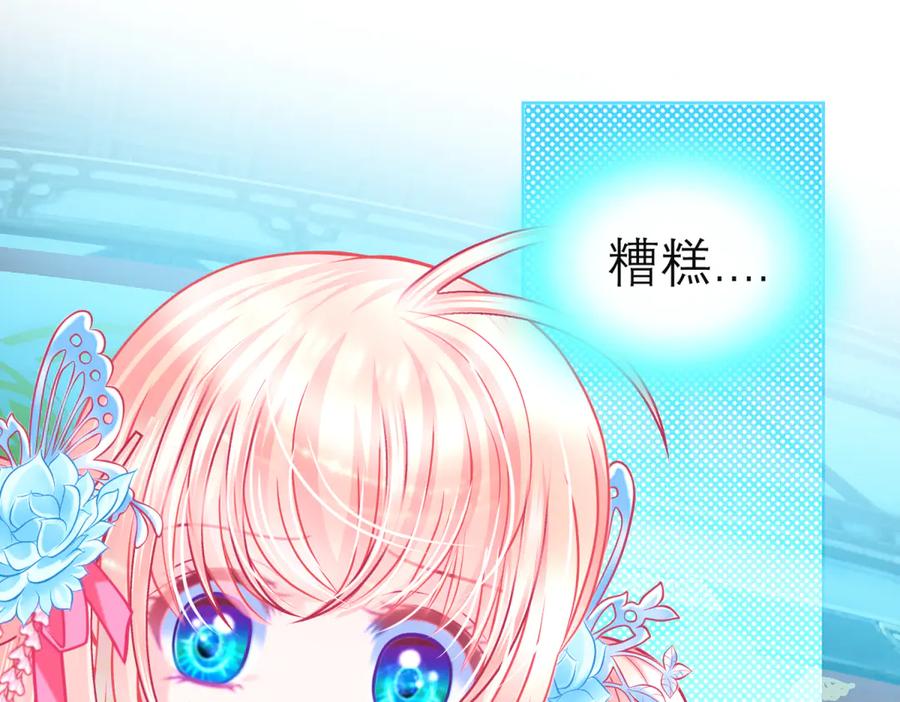 恋上月夜花蝶(新) - 154完蛋了!就这么初吻了吗_ - 第32张图