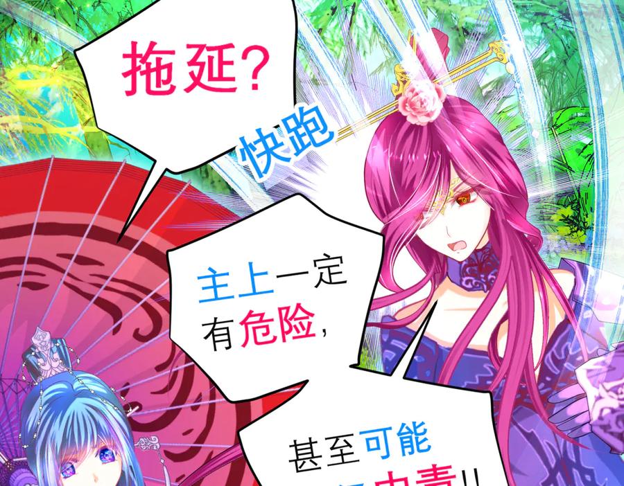 恋上月夜花蝶(新) - 155快回去救人啊!可恶 被困住了 - 第53张图