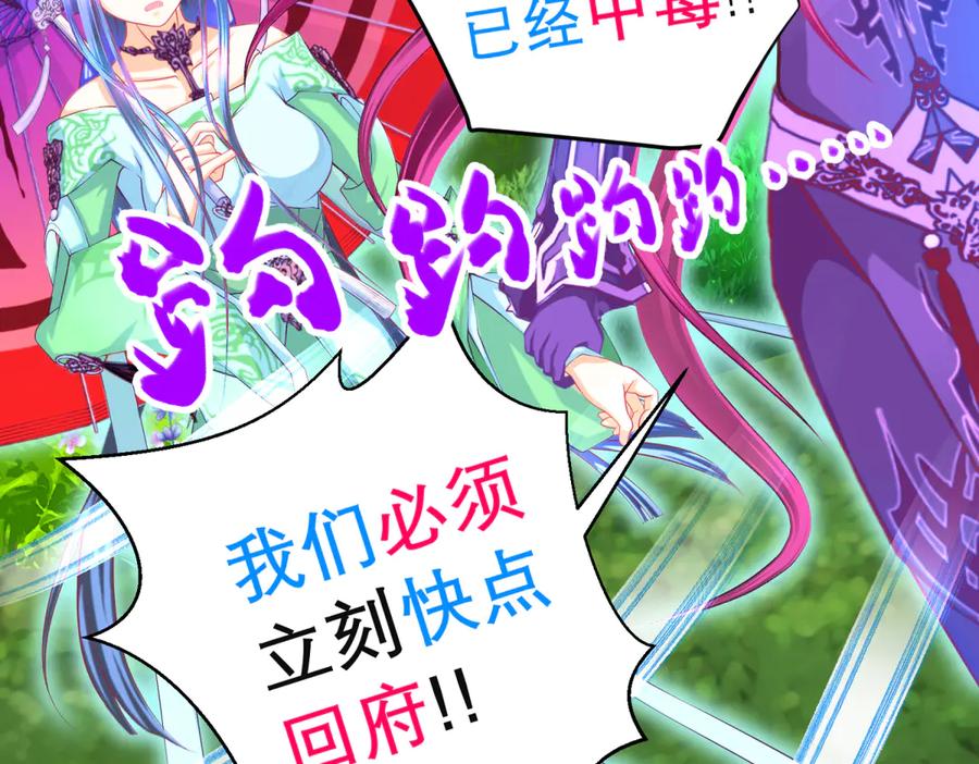 恋上月夜花蝶(新) - 155快回去救人啊!可恶 被困住了 - 第54张图