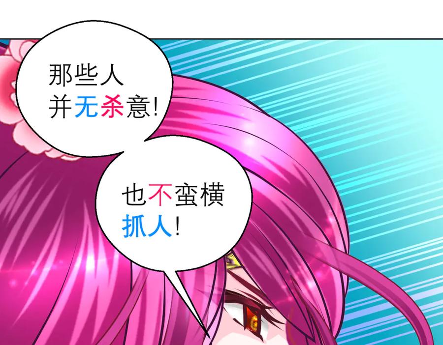 恋上月夜花蝶(新) - 155快回去救人啊!可恶 被困住了 - 第60张图