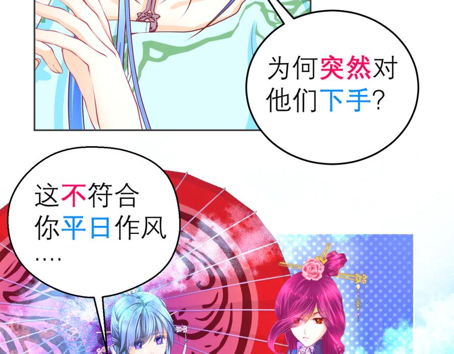 恋上月夜花蝶(新) - 155快回去救人啊!可恶 被困住了 - 第48张图