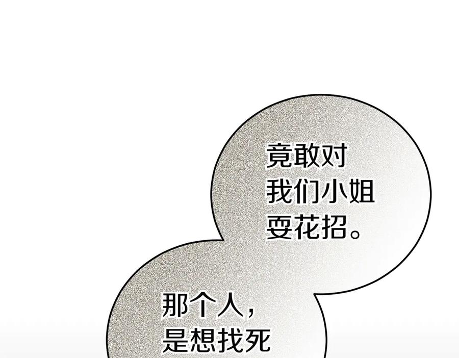《小姐不愿意》第16话 教训普信男 第32页