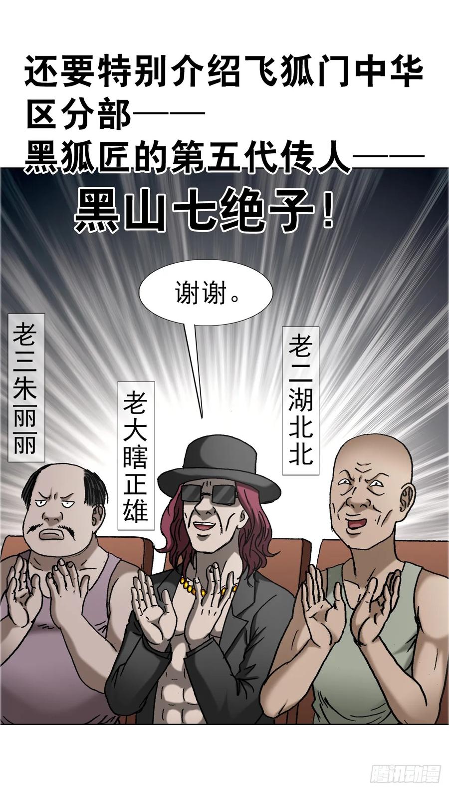 中国惊奇先生（神鬼七杀令） 1670 团建大会 第45页