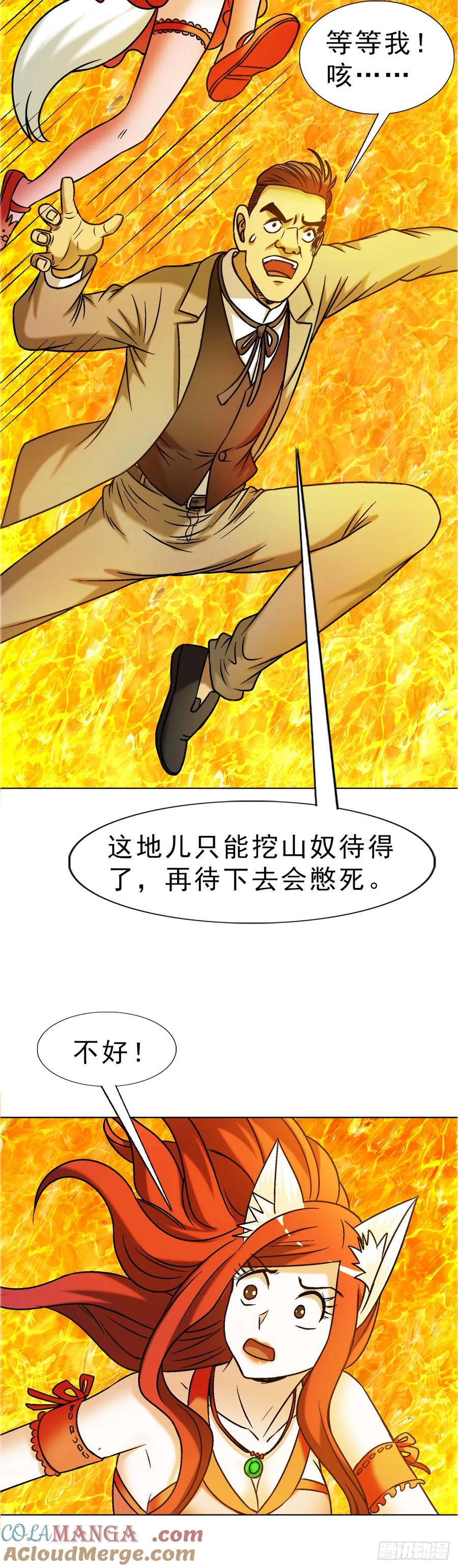 中国惊奇先生（神鬼七杀令） 1680 挖龙脉 第17页