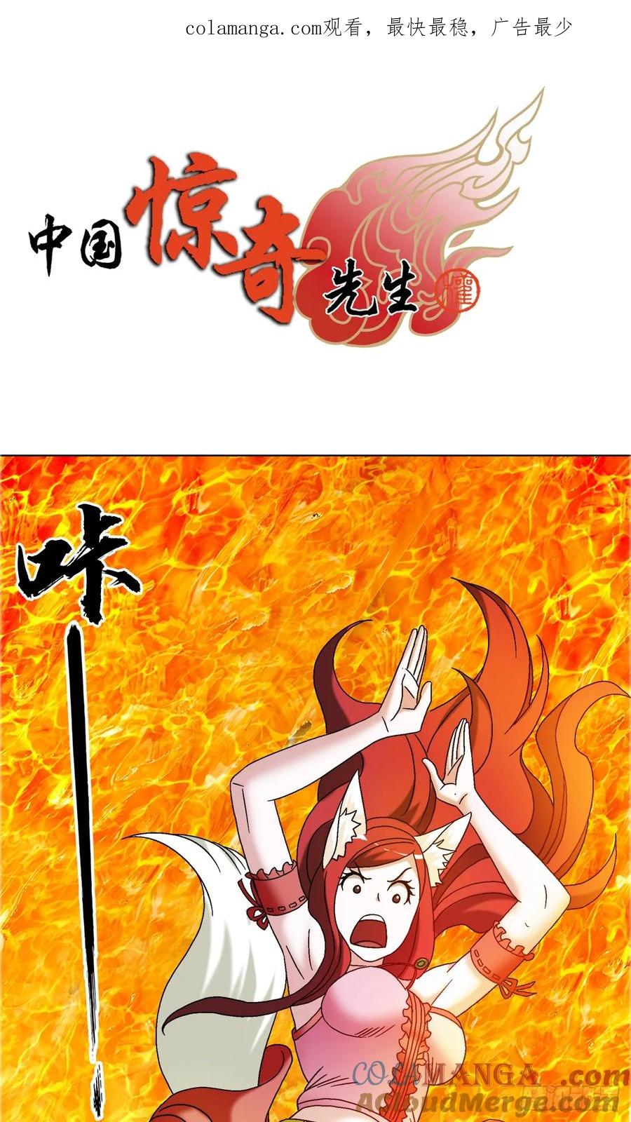 中国惊奇先生（神鬼七杀令） 1680 挖龙脉 第1页