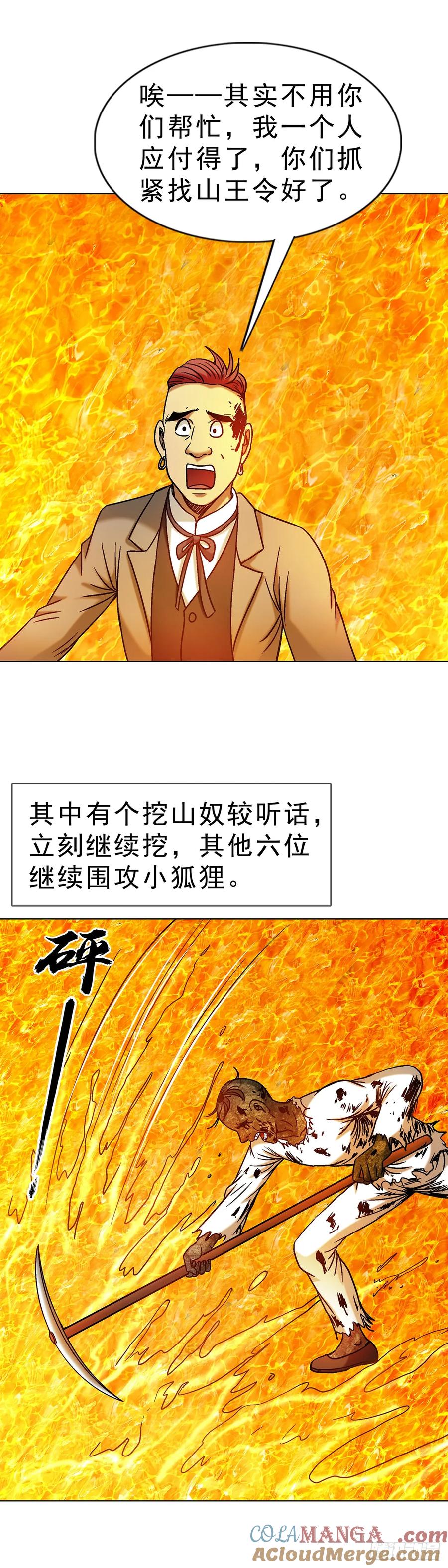 中国惊奇先生（神鬼七杀令） 1680 挖龙脉 第15页