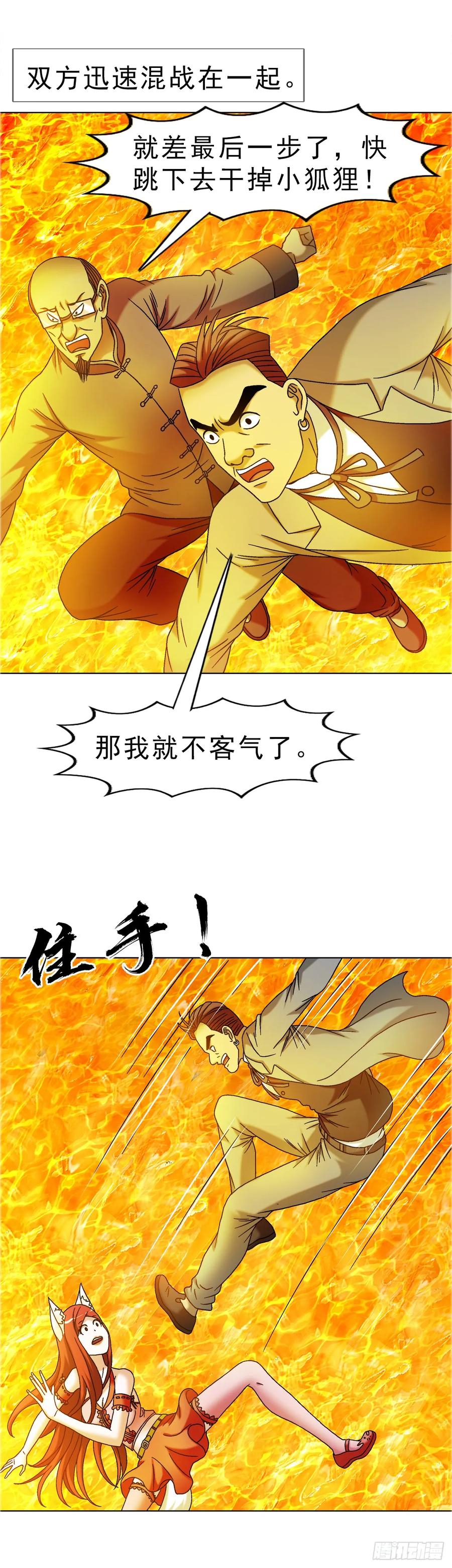 中国惊奇先生（神鬼七杀令） 1680 挖龙脉 第6页