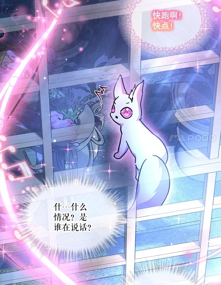 重生为神兽宝宝 - 21.意外相遇 - 第34张图