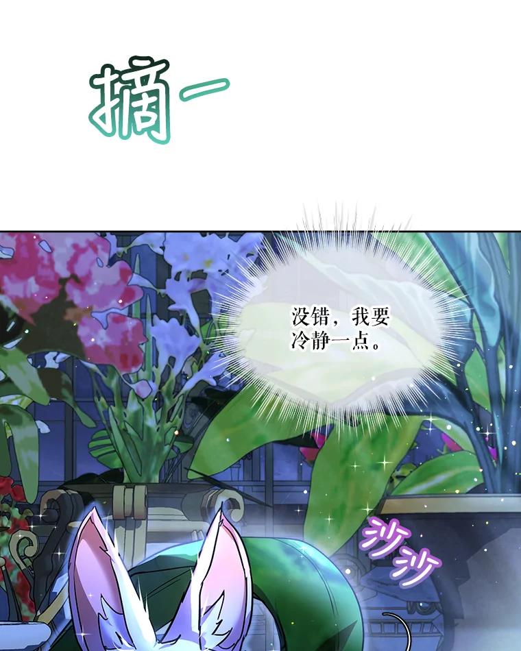 重生为神兽宝宝 - 21.意外相遇 - 第16张图