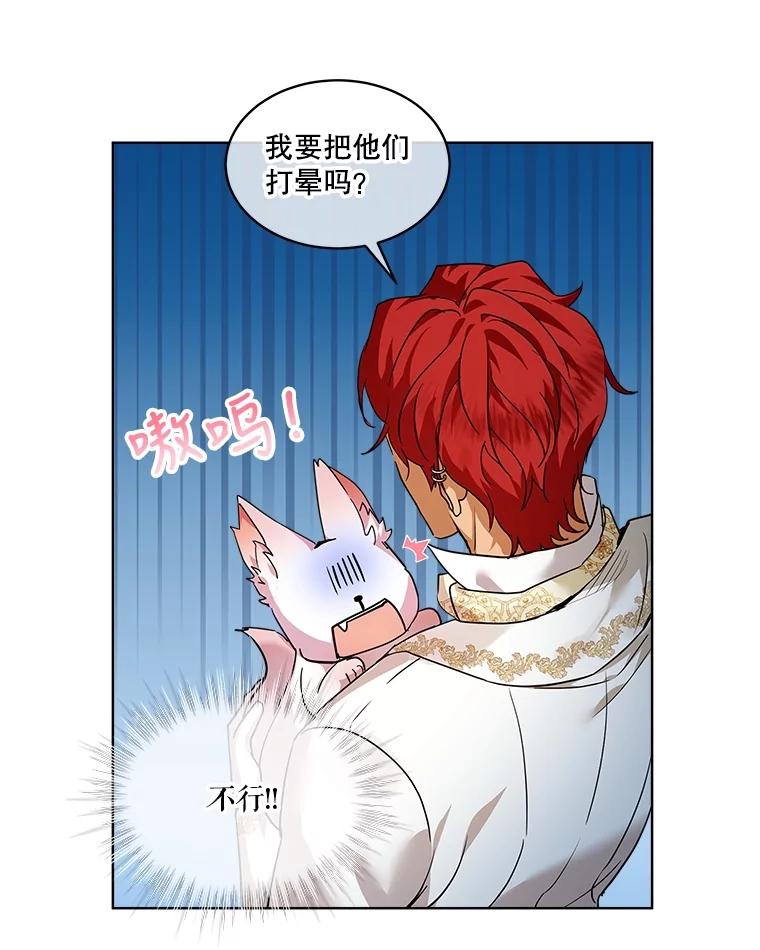 重生为神兽宝宝 - 21.意外相遇 - 第8张图