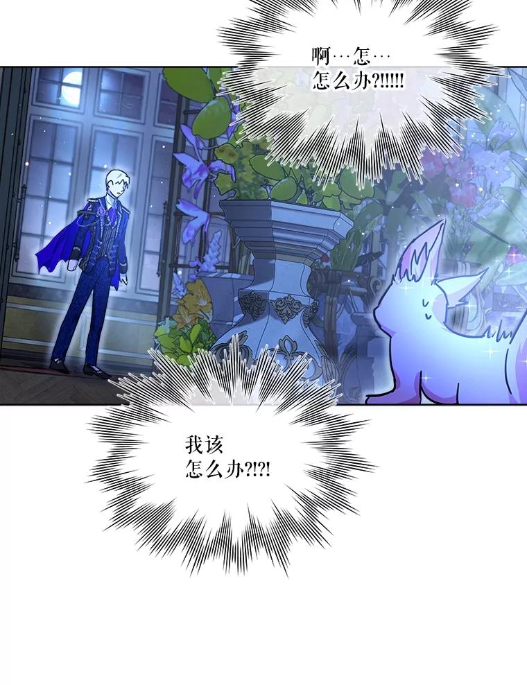 重生为神兽宝宝 - 21.意外相遇 - 第30张图