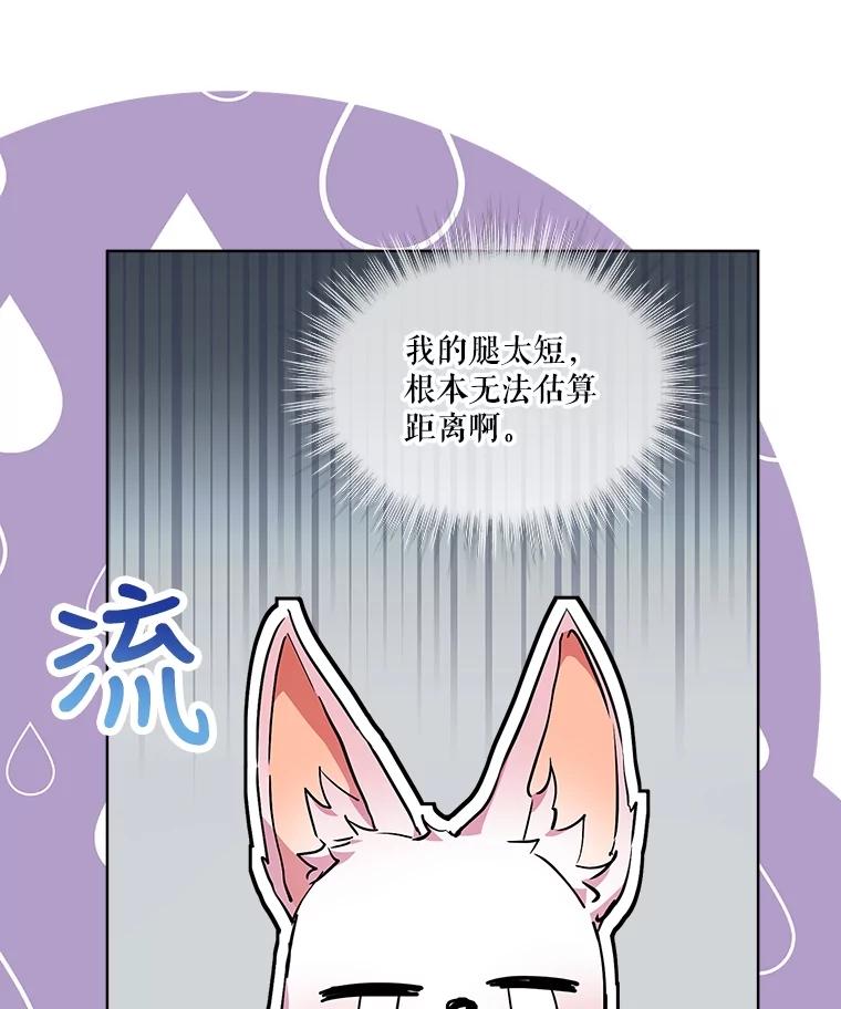 重生为神兽宝宝 - 21.意外相遇 - 第47张图