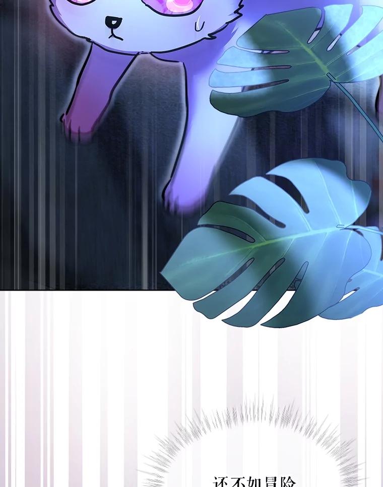 重生为神兽宝宝 - 21.意外相遇 - 第39张图