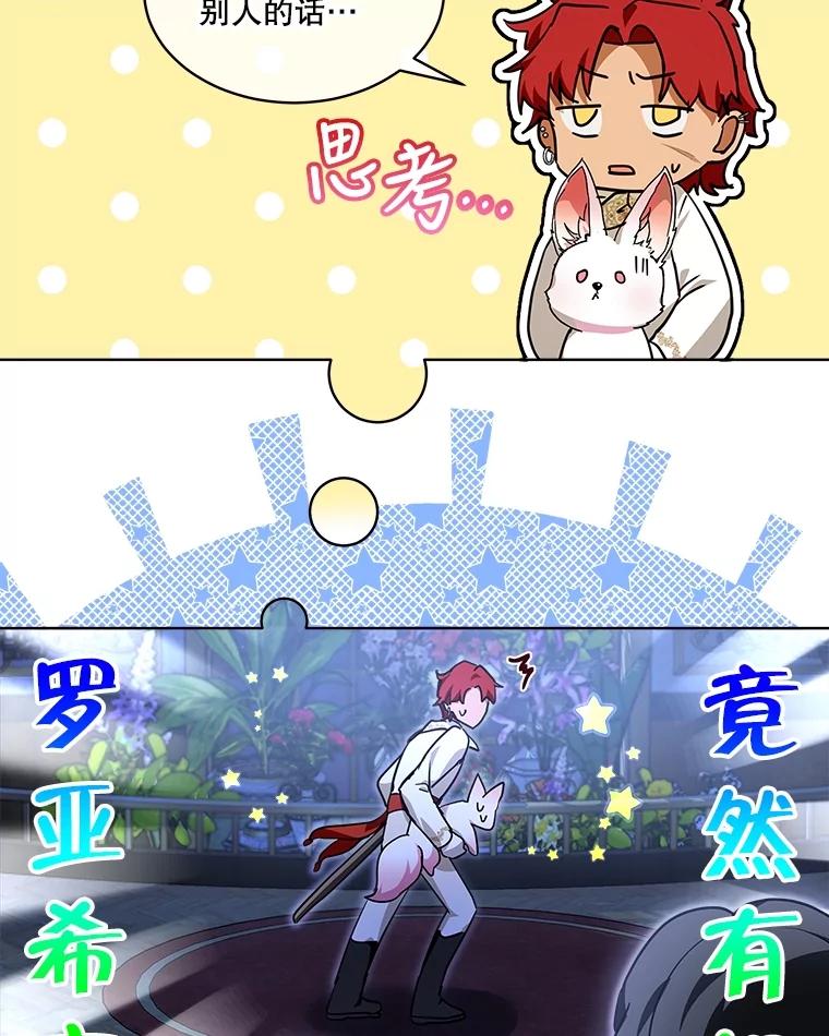 重生为神兽宝宝 - 21.意外相遇 - 第6张图