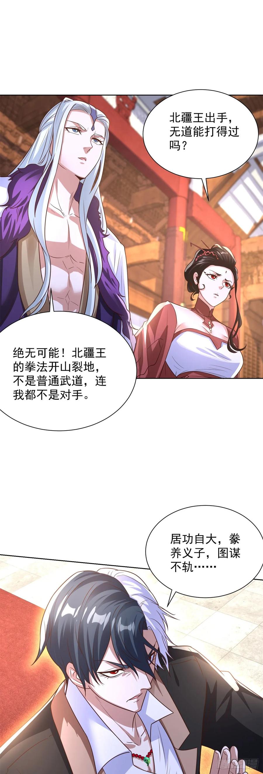 大反派 第237话 时代变了 第20页