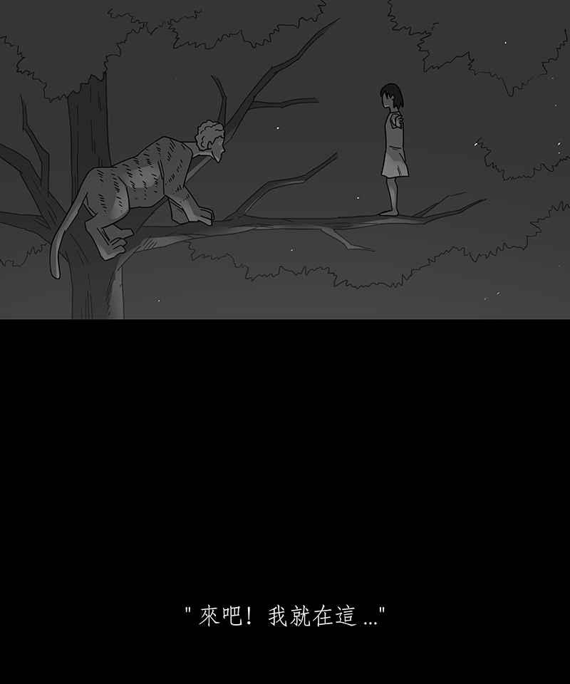 黑盒子 [第242话] 虎姑婆(5) 第24页