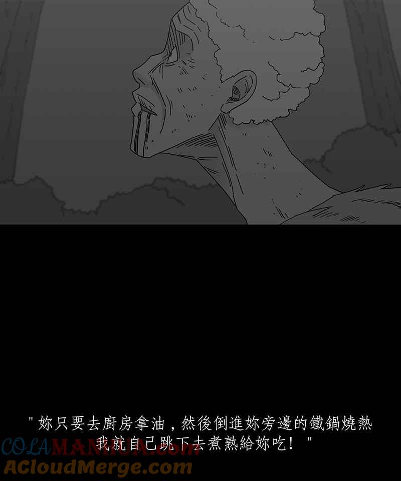 黑盒子 [第242话] 虎姑婆(5) 第9页