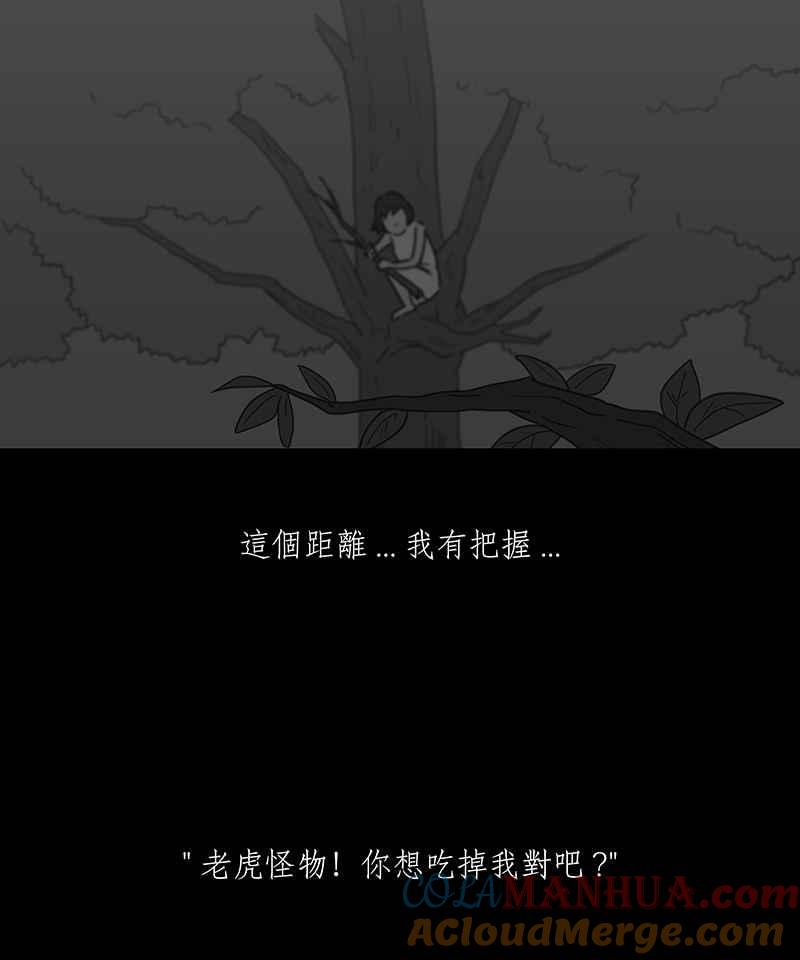 黑盒子 [第242话] 虎姑婆(5) 第7页